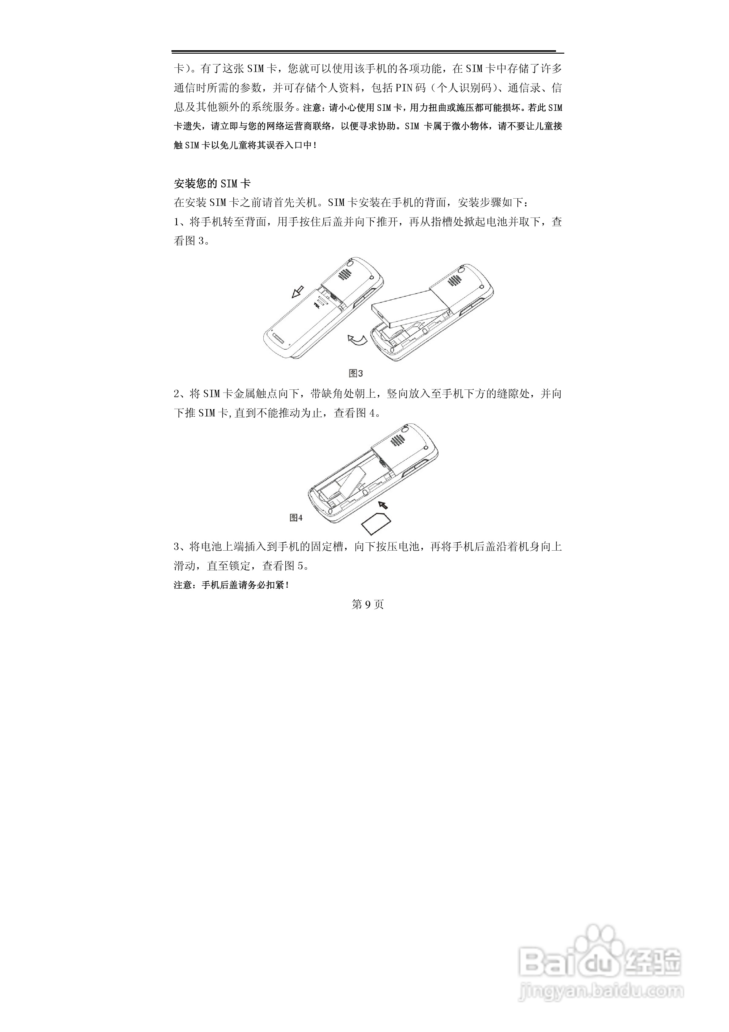 TCL T106C手机使用说明书:[1]
