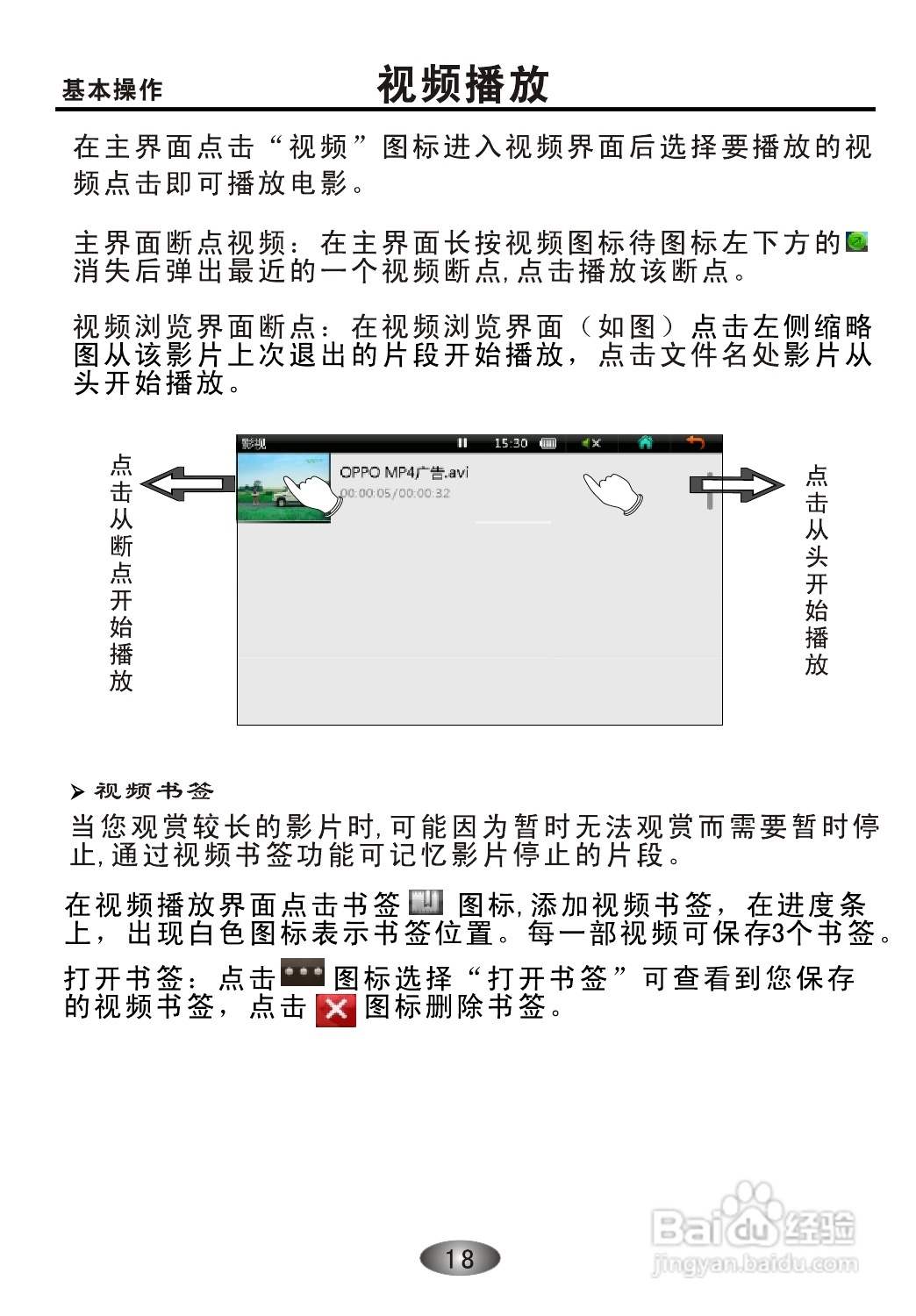 OPPO S39 MP3播放器说明书:[2]
