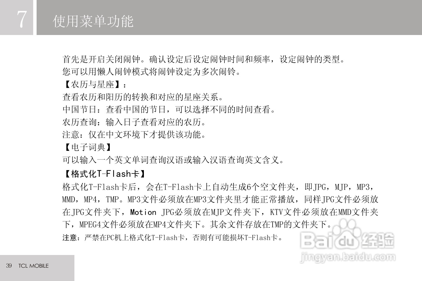 TCL V9手机使用说明书:[4]