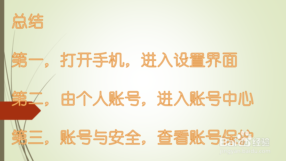 华为账号保护怎么解除