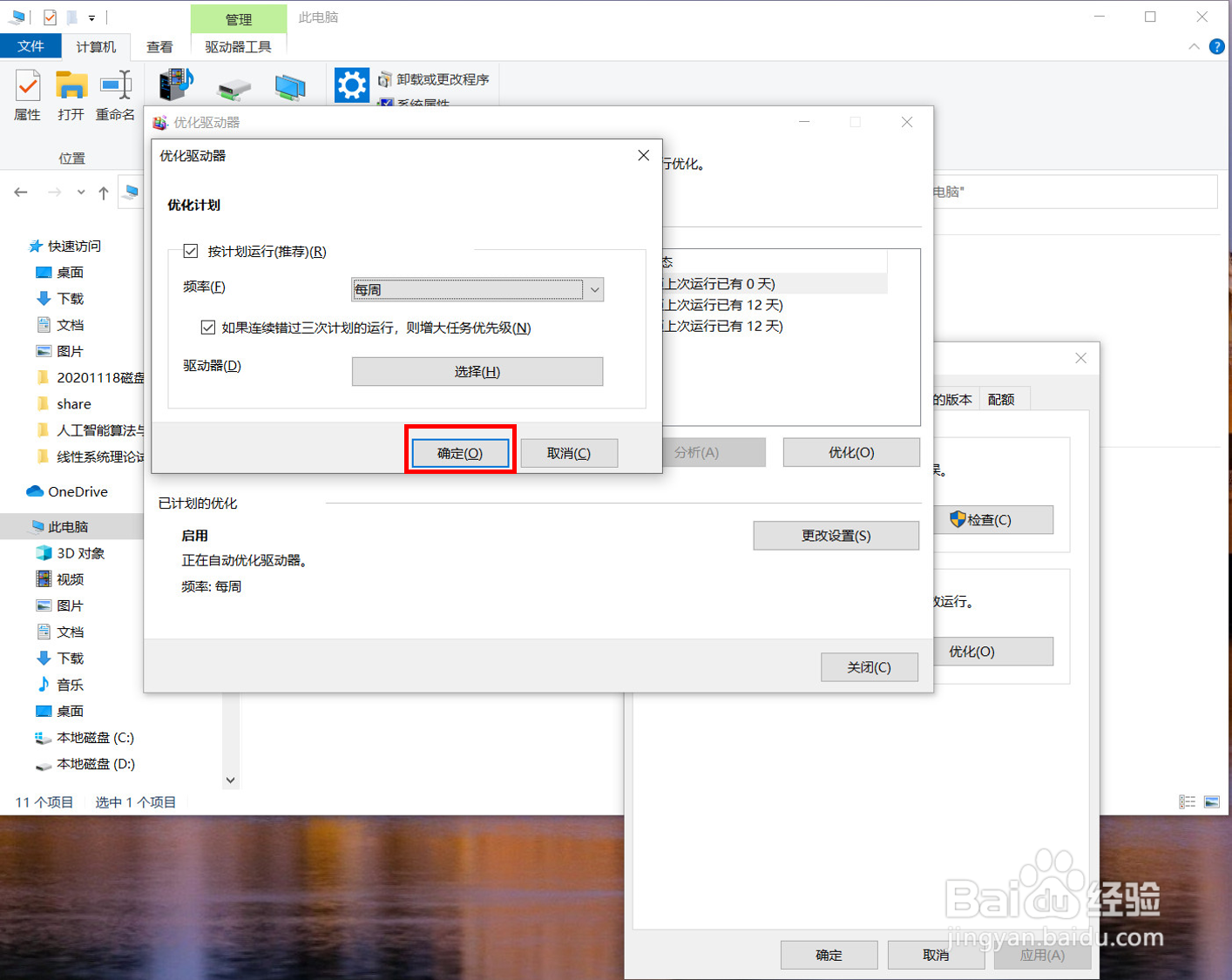 如何整理磁盘碎片