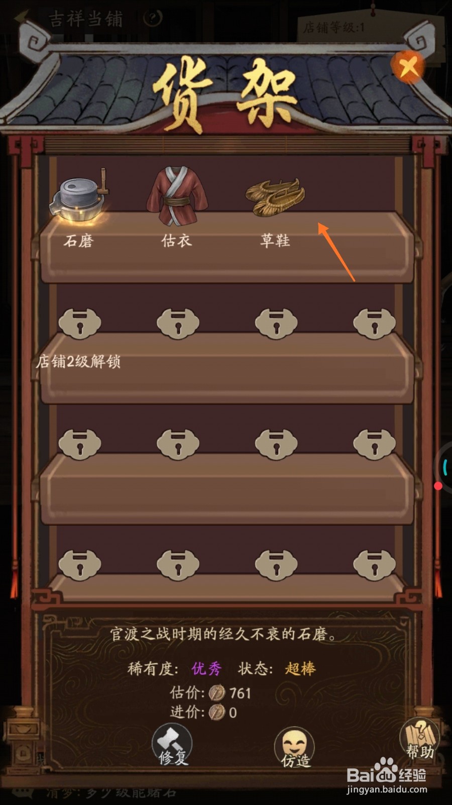 我是大掌柜中如何查看草鞋