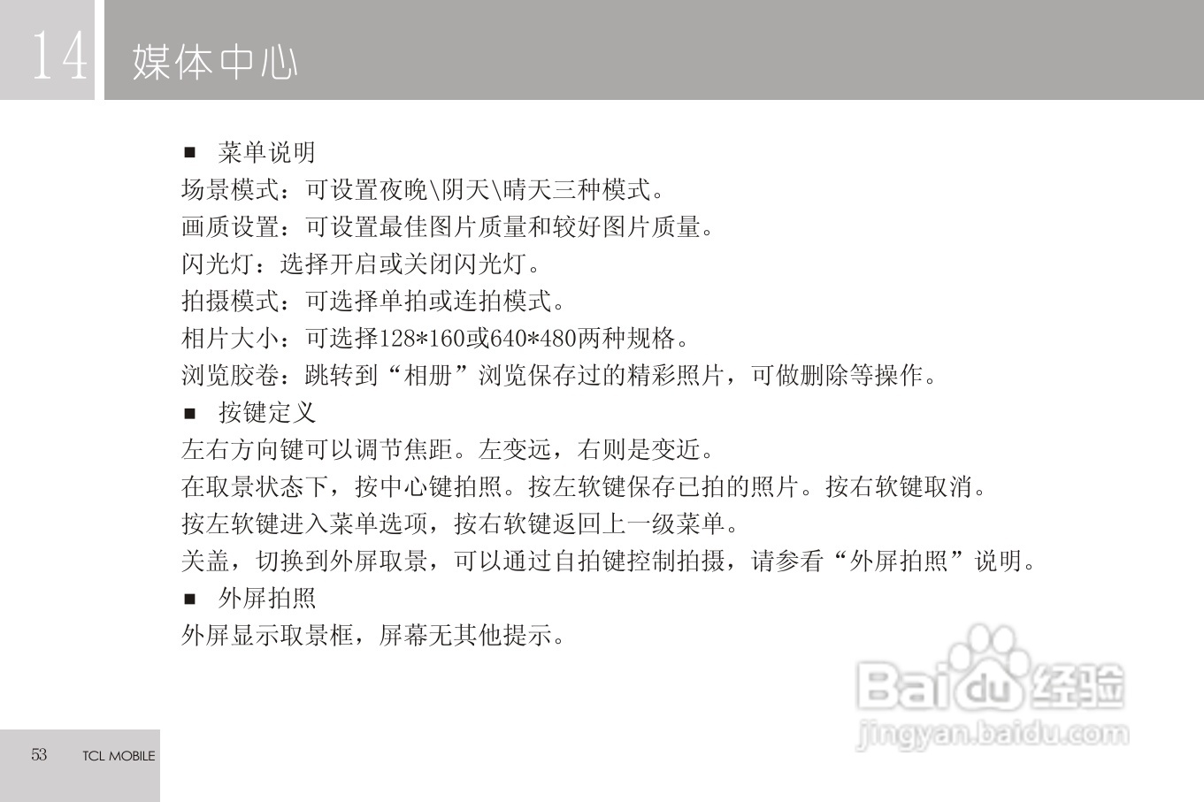 TCL C608手机使用说明书:[6]