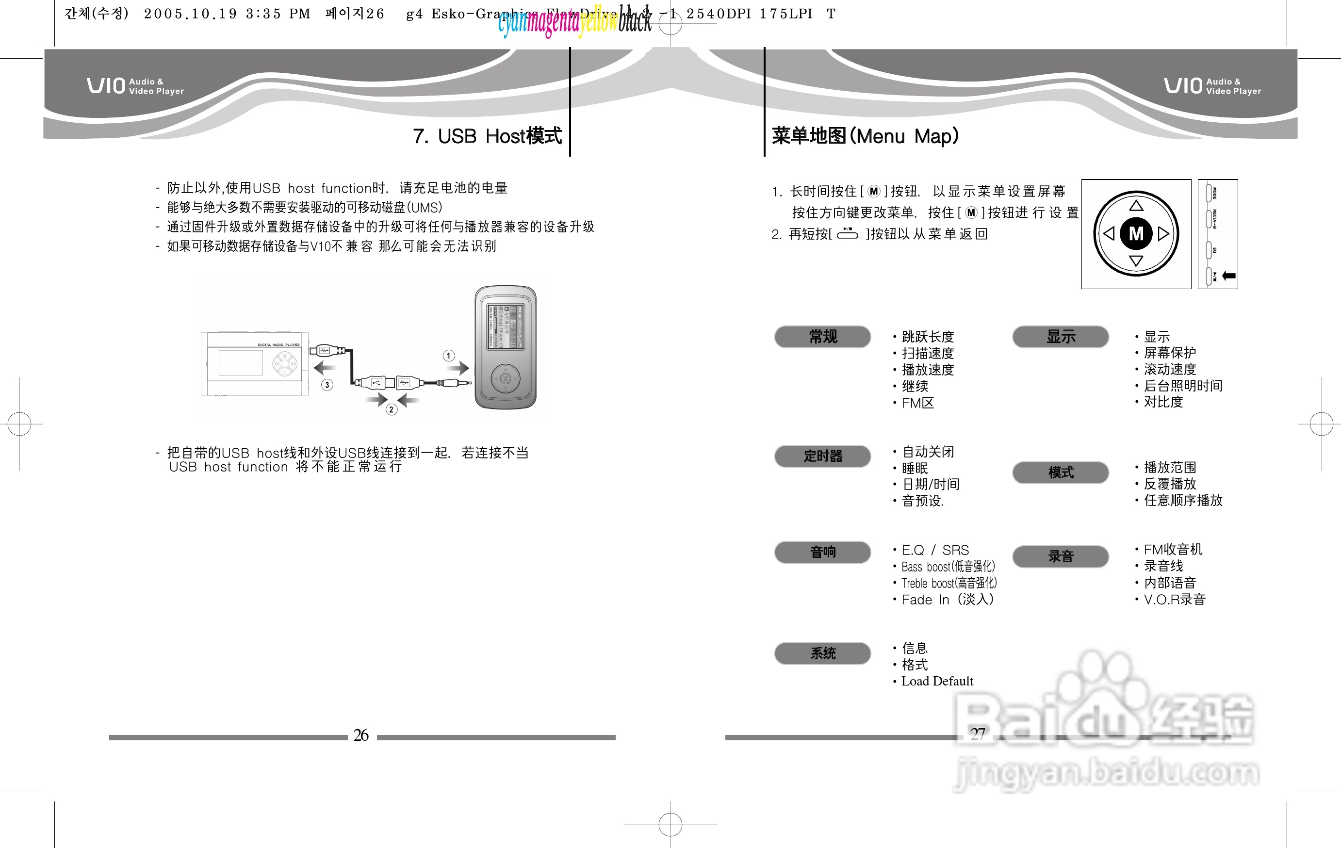 蓝魔V10 MP3播放器使用说明书:[2]