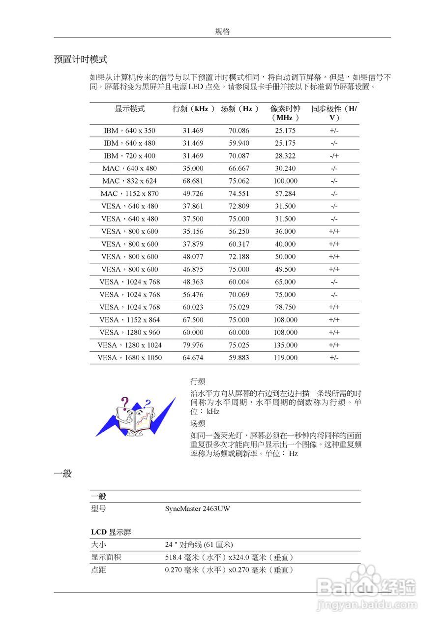 三星2263UW液晶显示器使用说明书:[10]