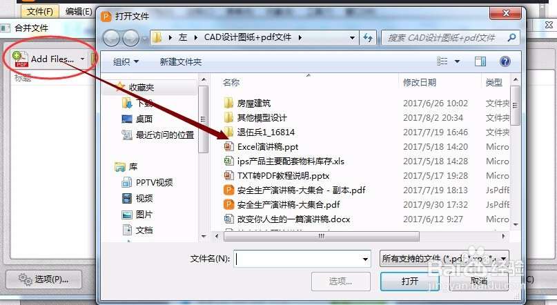 怎么把多个pdf合成一个pdf(文档)