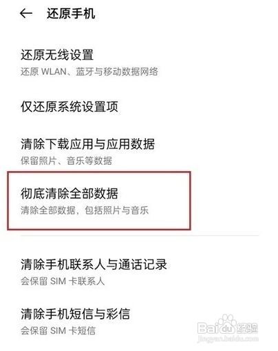 opporeno5k怎么清除数据