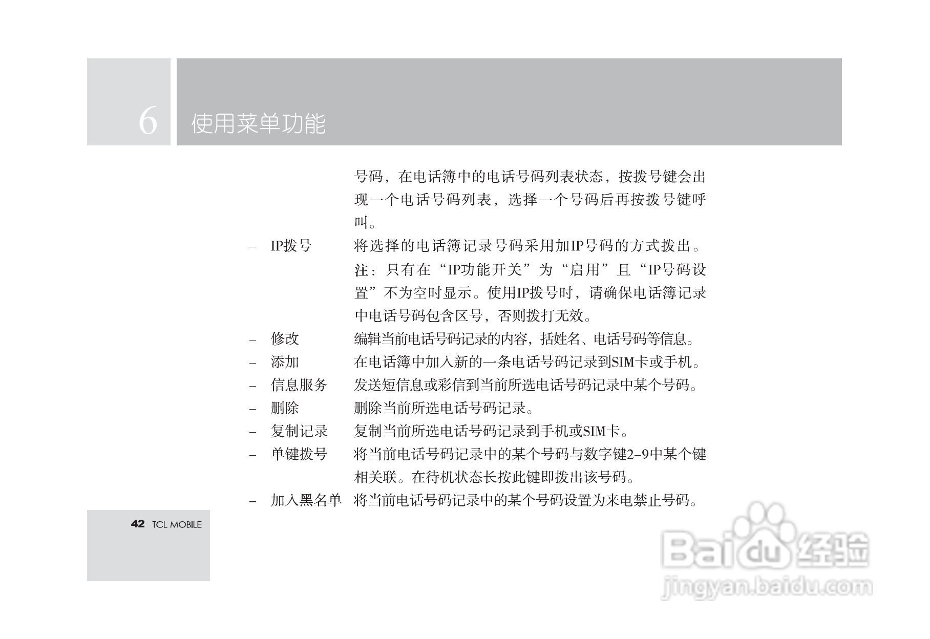 TCL M560手机使用说明书:[5]