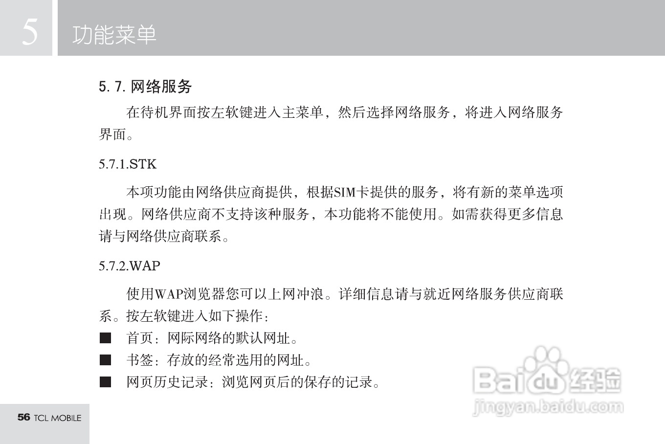 TCL M585手机使用说明书:[6]