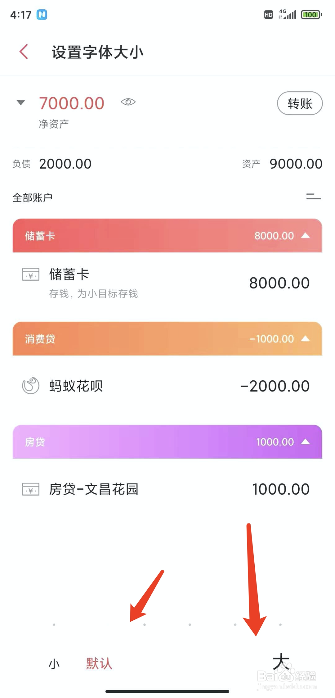 手机记账管家app怎样调整字体大小