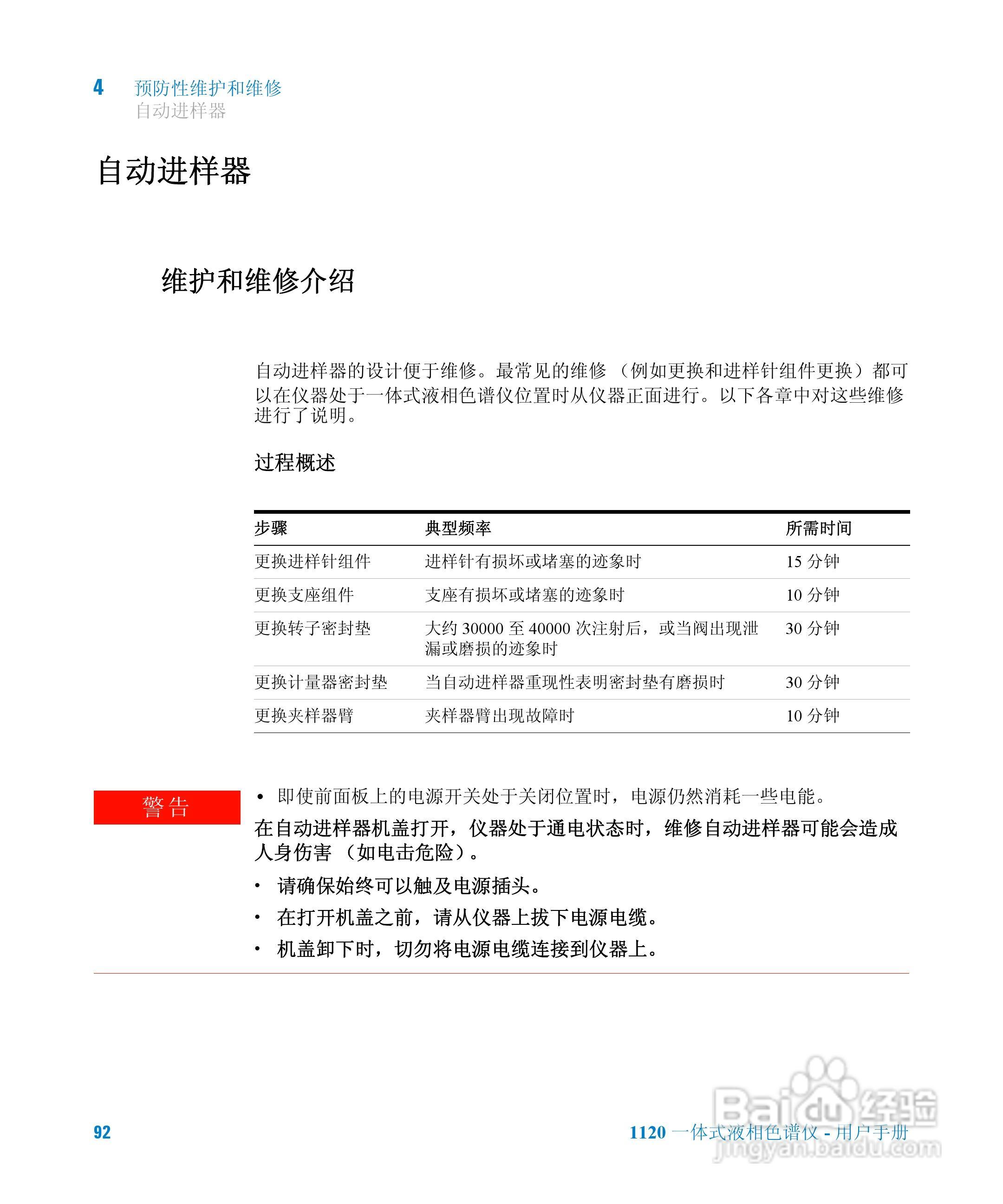 Agilent 1120一体式液相色谱仪用户手册:[10]