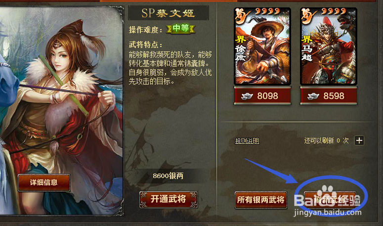 三国杀银两买武将方法