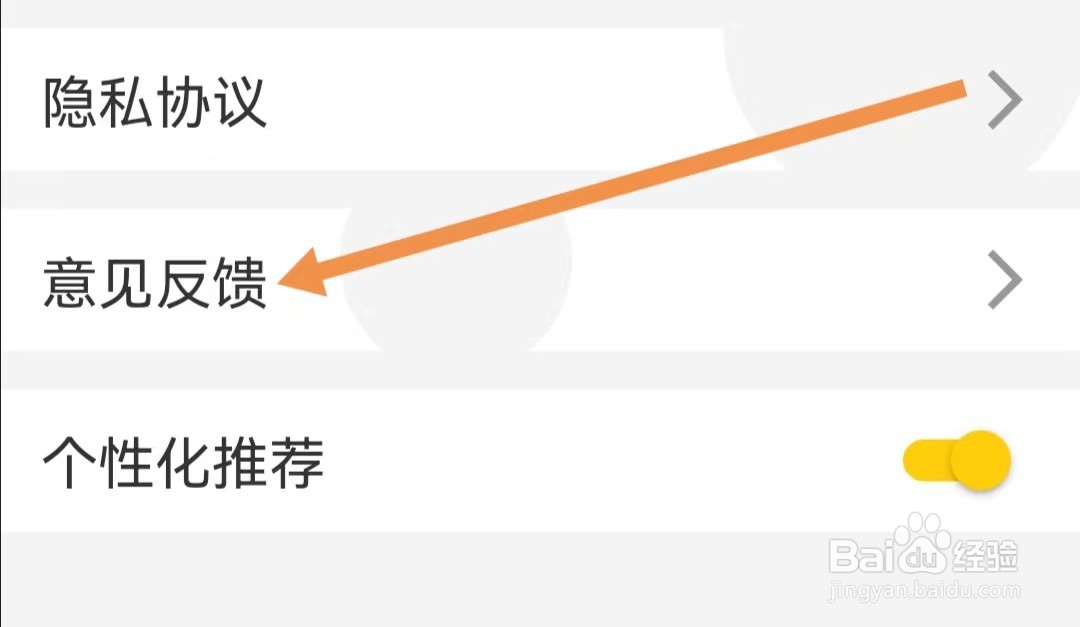 免费追书匣子APP怎么查找意见反馈
