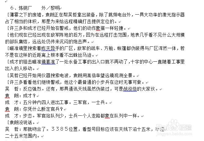 怎么写电影剧本之格式篇