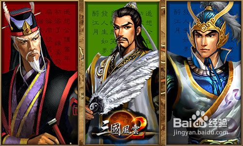 三国风云2全新英魂谱攻略