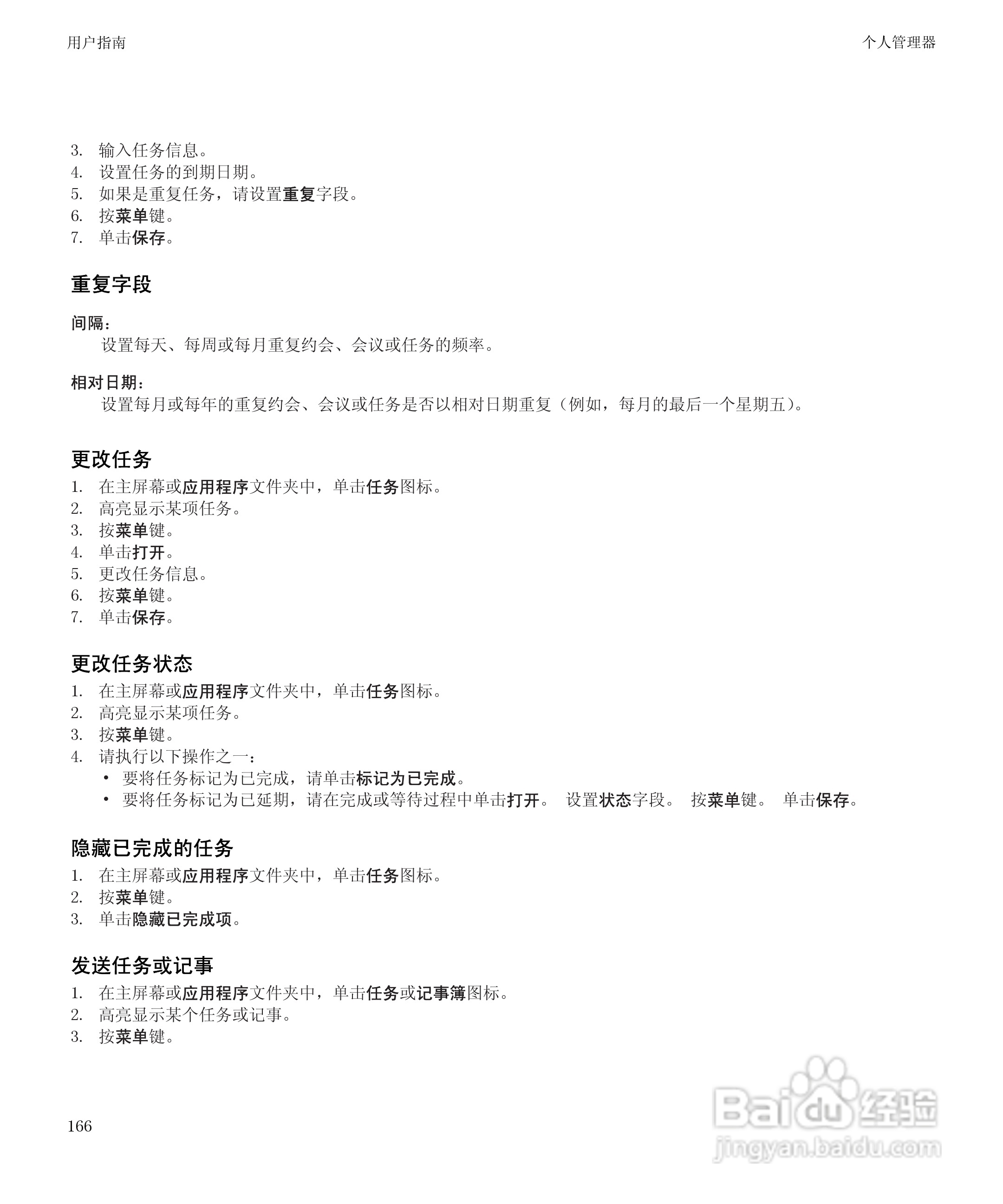 黑莓9300手机使用说明书:[17]