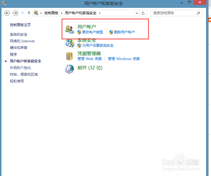 win8怎么关闭用户帐户控制
