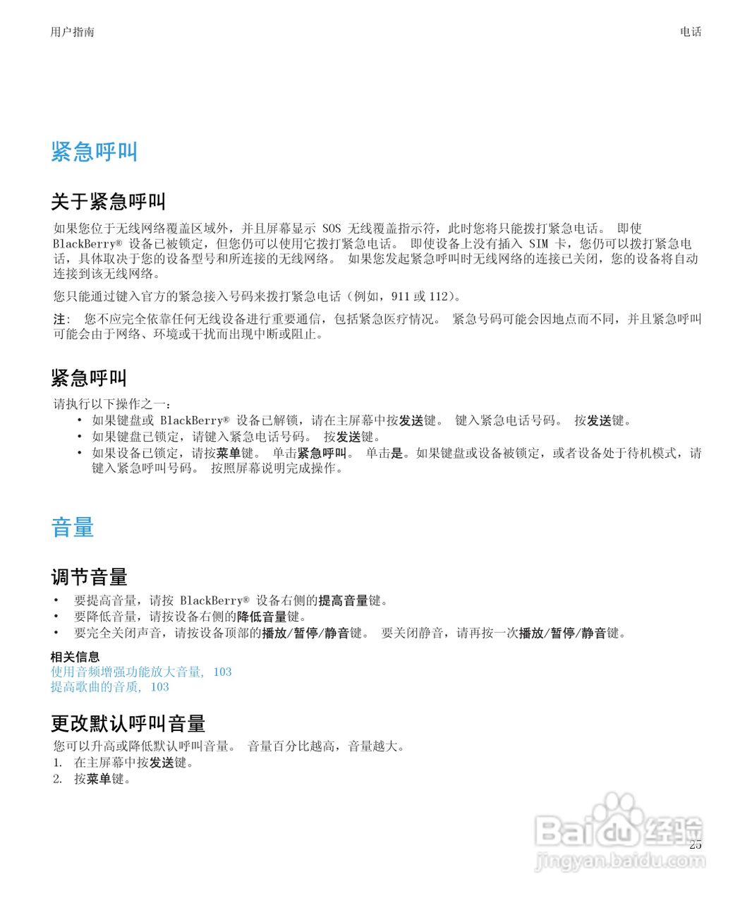 黑莓9300手机使用说明书:[3]