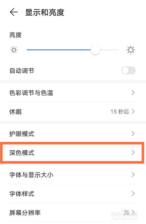 华为mate40pro深色模式定时开启在哪设置