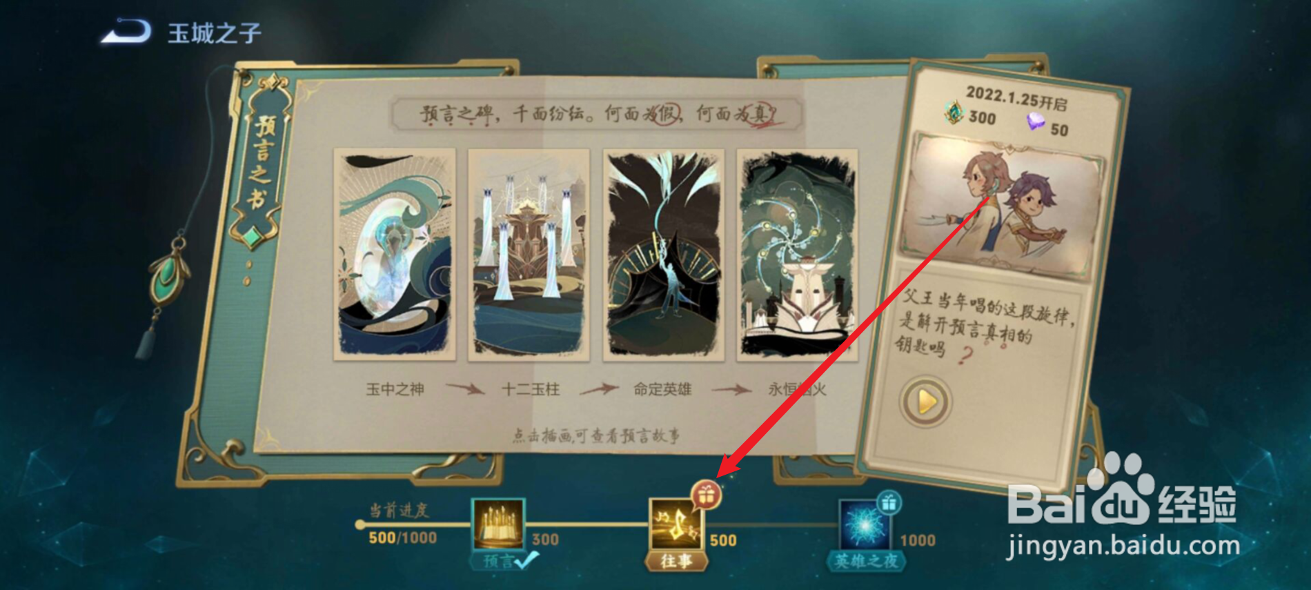 王者荣耀怎么获得预言之书