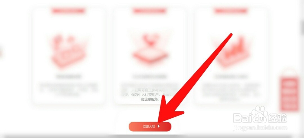 京喜平台商家如何入驻