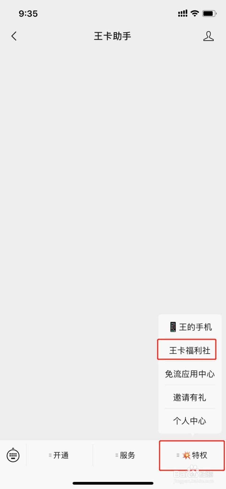 腾讯王卡怎么办理王卡守护功能包