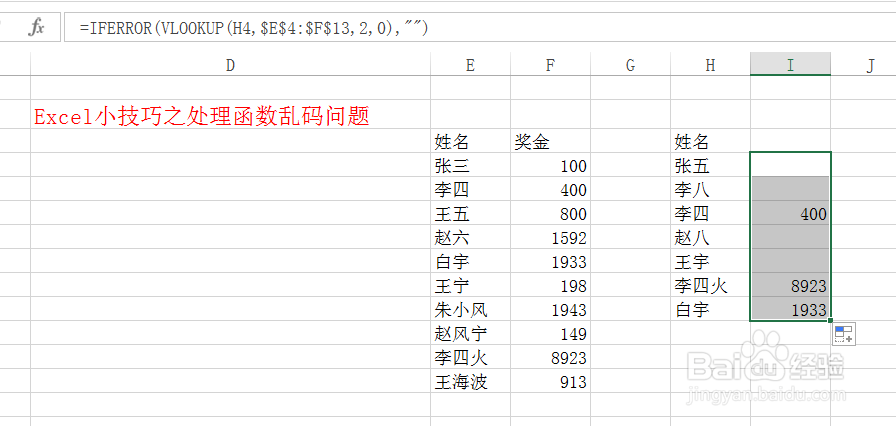 Excel小技巧之处理函数乱码问题