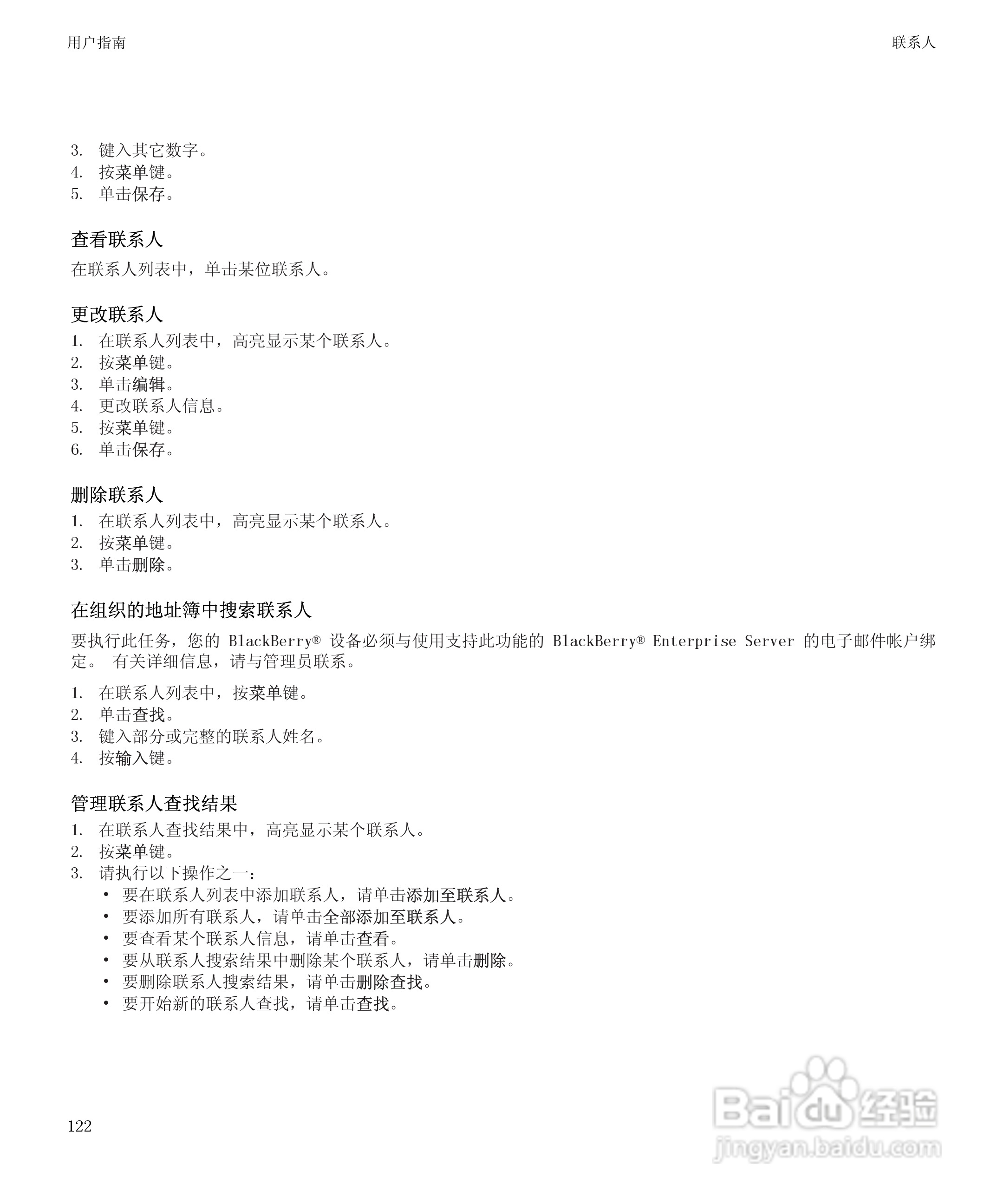 黑莓BlackBerry Storm 8900手机使用说明书:[13]