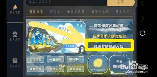 光遇同心头饰在哪领取？