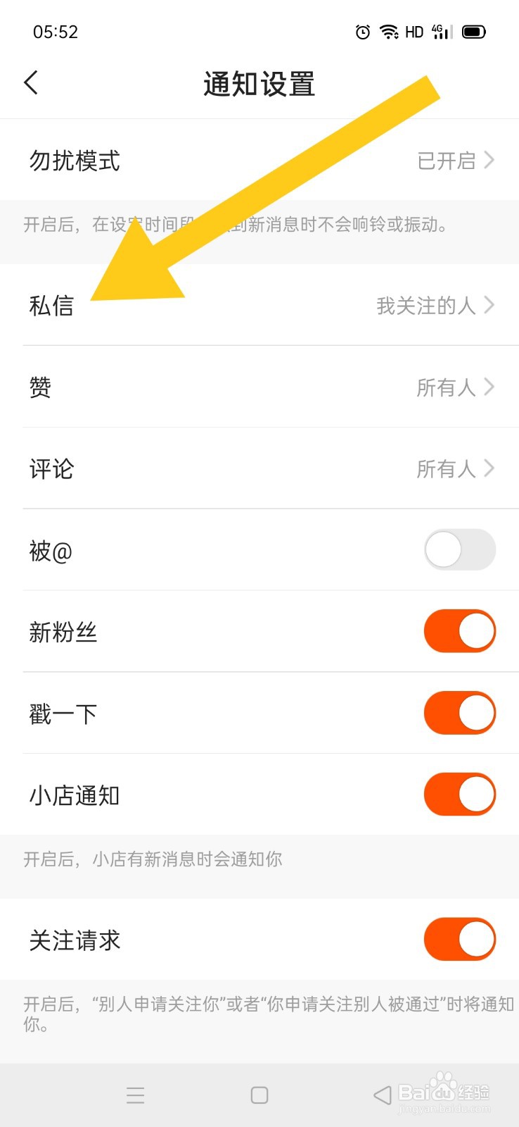 快手如何收到所有人私信我的通知
