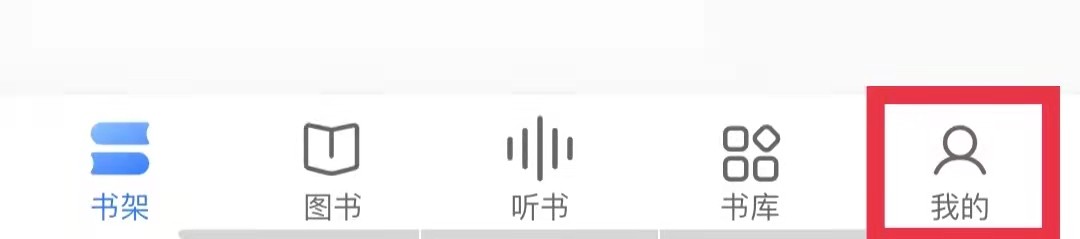 咪咕阅读APP怎么新增收货地址