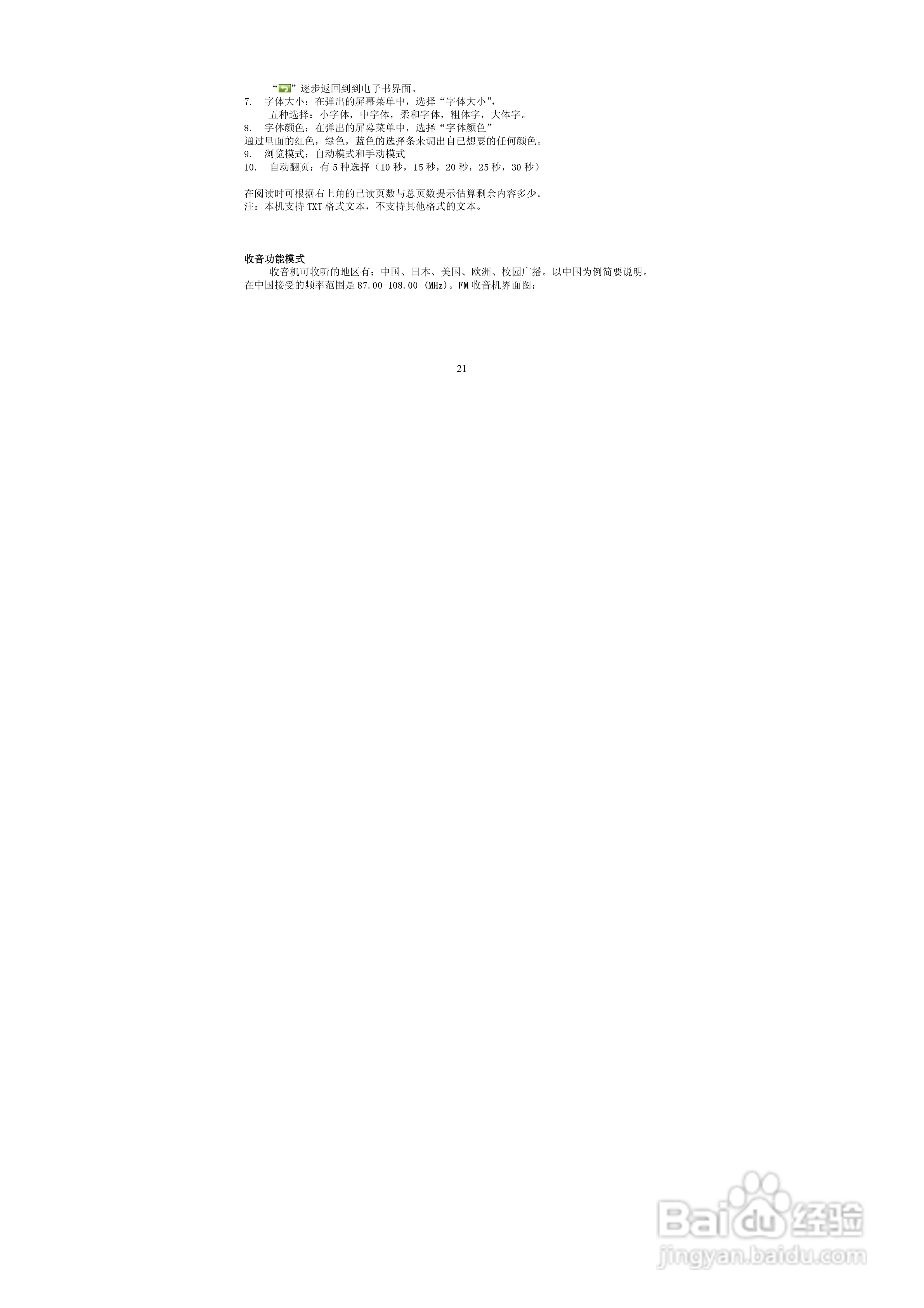 索爱T-930 MP4播放器使用说明书:[3]