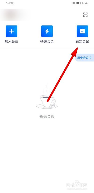 腾讯会议开启屏幕水印怎么设置水印样式