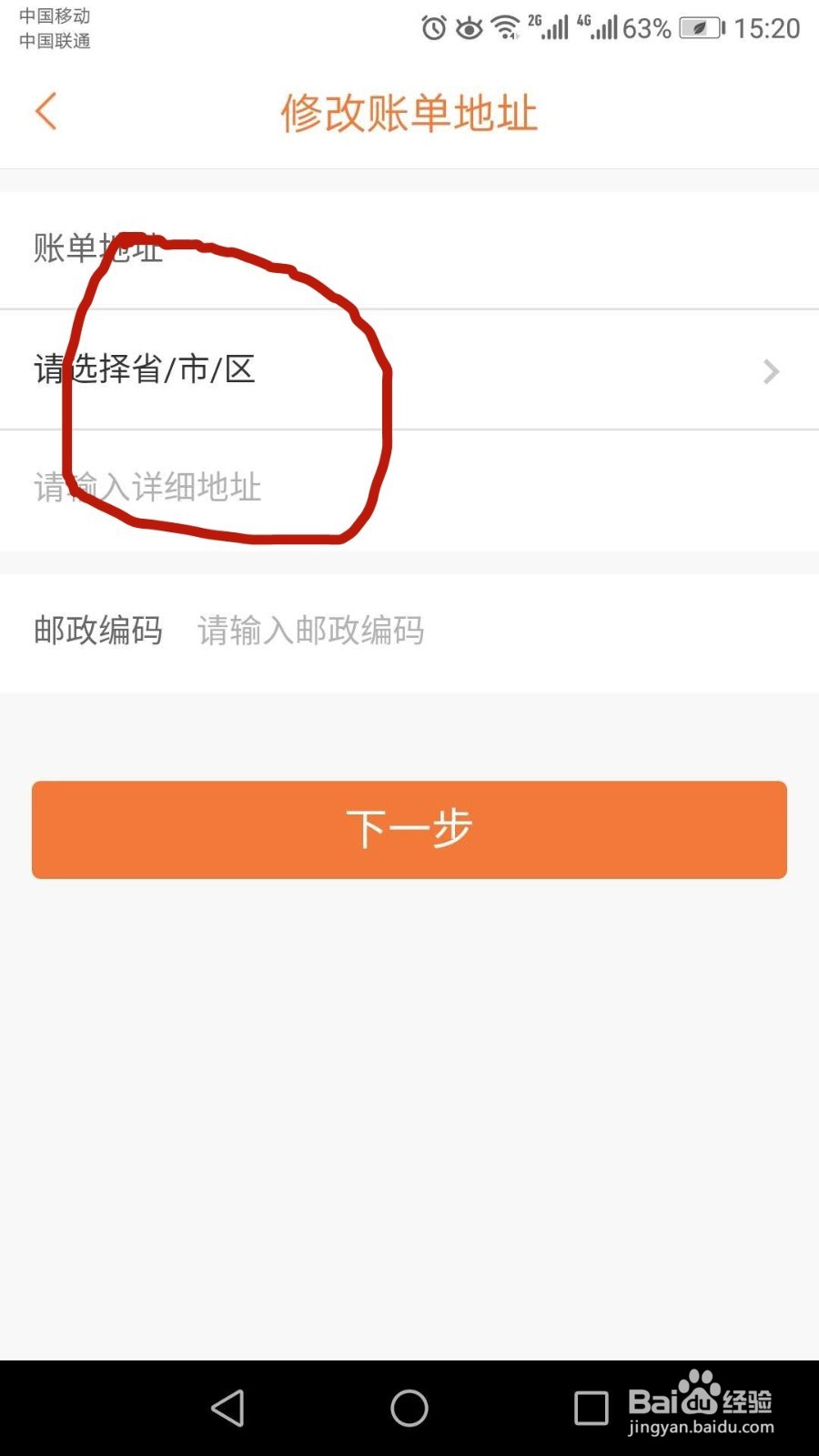 平安信用卡如何修改账单地址