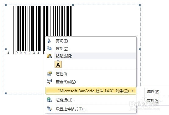 word中如制作条形码