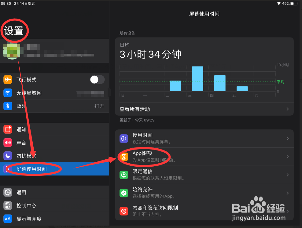 ipad如何设置相册上锁