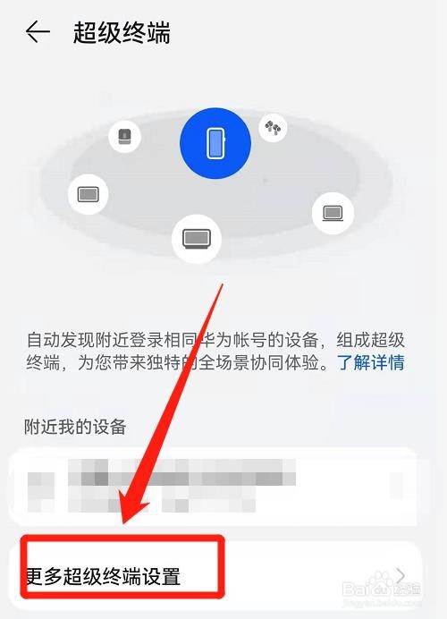 华为手机，怎么开启服务流转推荐功能？