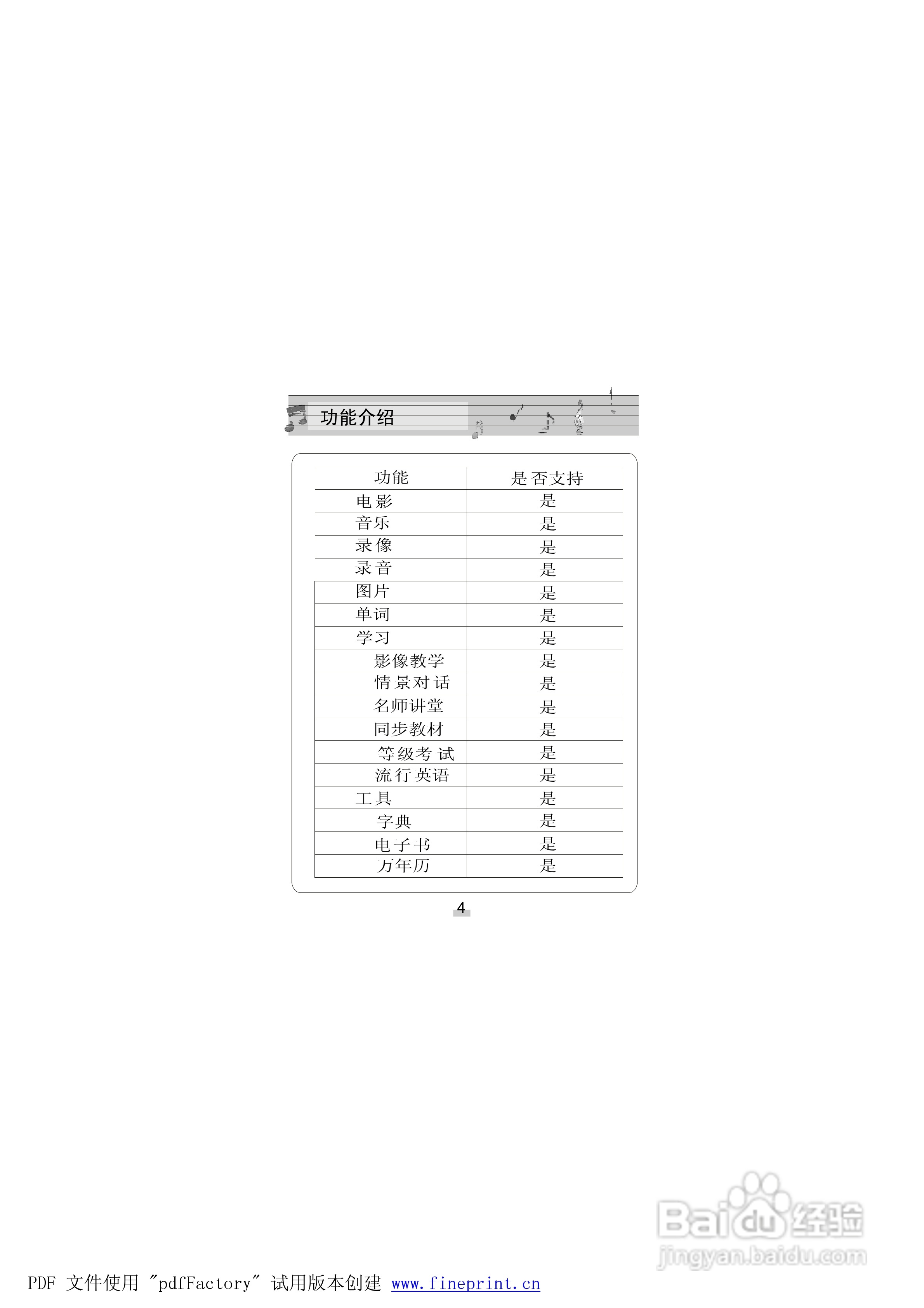 金星JXDCS2008型MP4播放器使用说明书:[1]