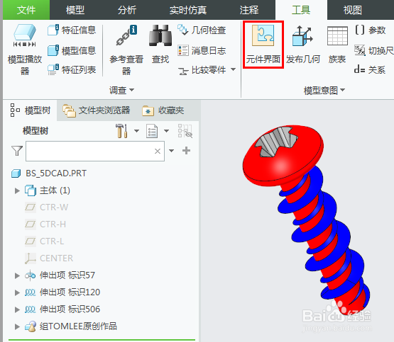 Creo元件界面的干涉检测