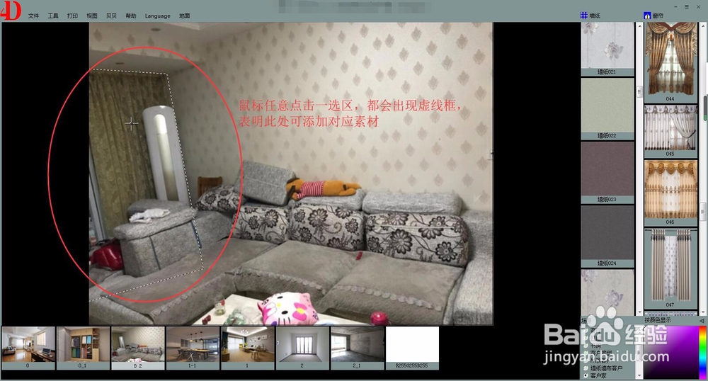 四维星软件中二次装修房型的编辑
