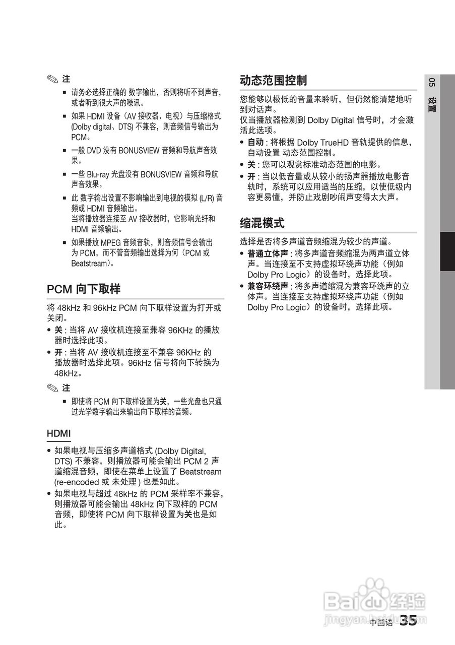 三星BD-D5500高清播放机使用说明书:[11]