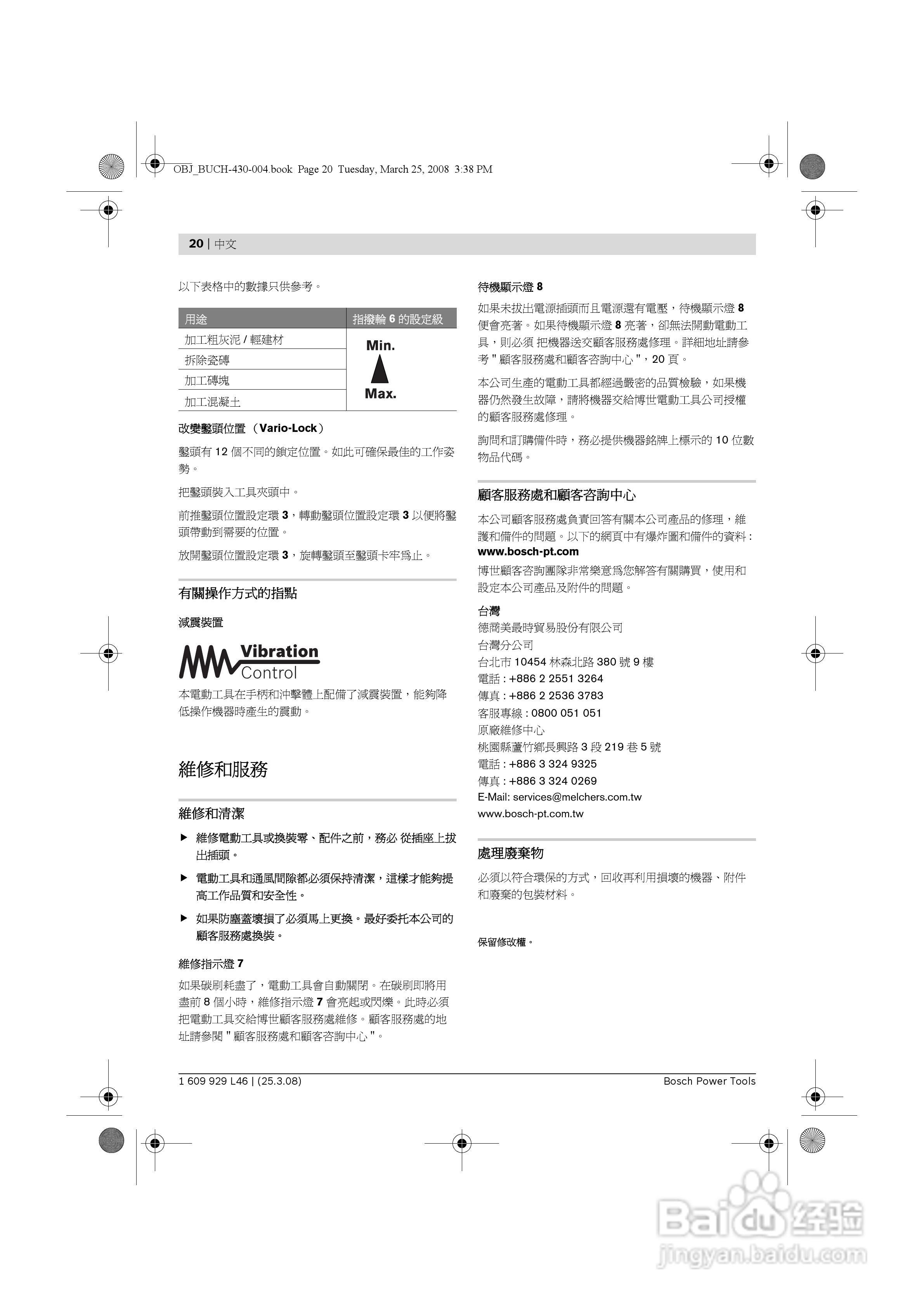 博世GSH5CE五搞电镐操作说明书:[2]