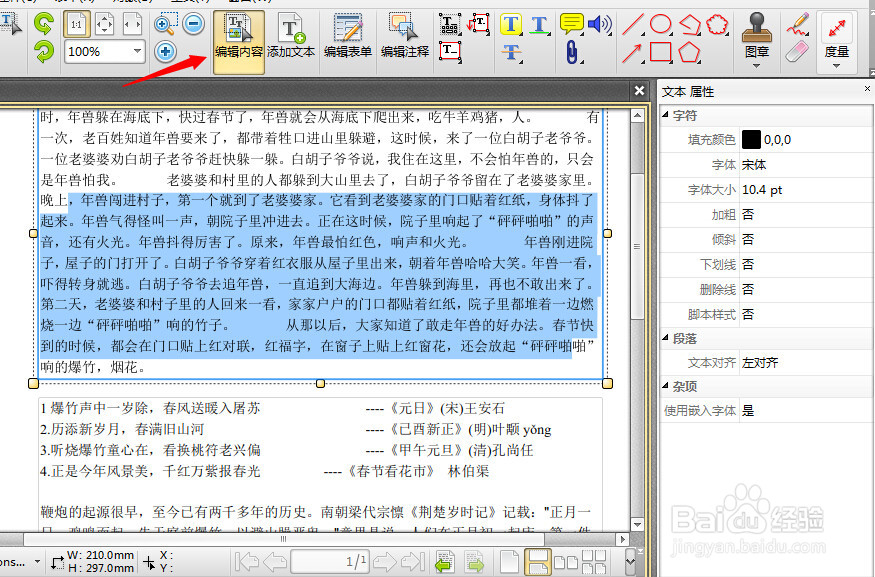 如何编辑pdf文件 编辑pdf文件的方法分享