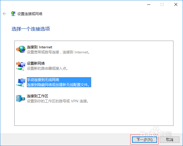 [Windows 10] 如何添加隐藏无线WIFI信号SSID