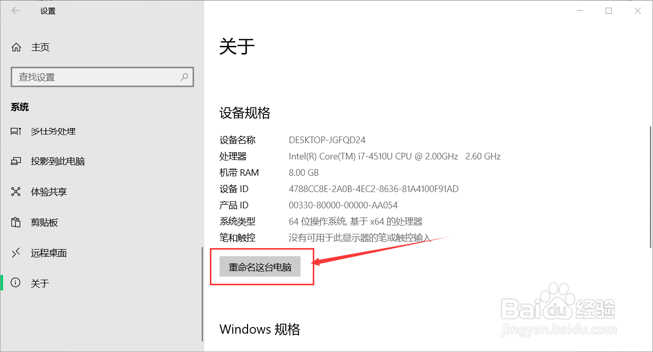 win10重命名电脑的方法