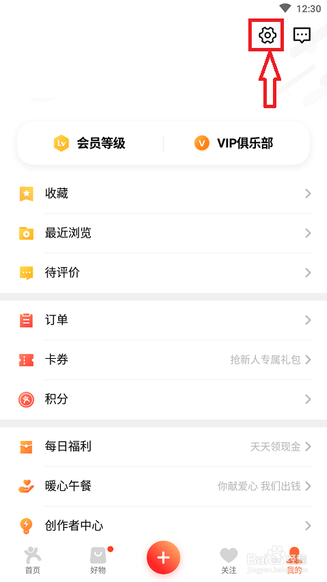 手机软件大众点评如何关闭首页活动提醒
