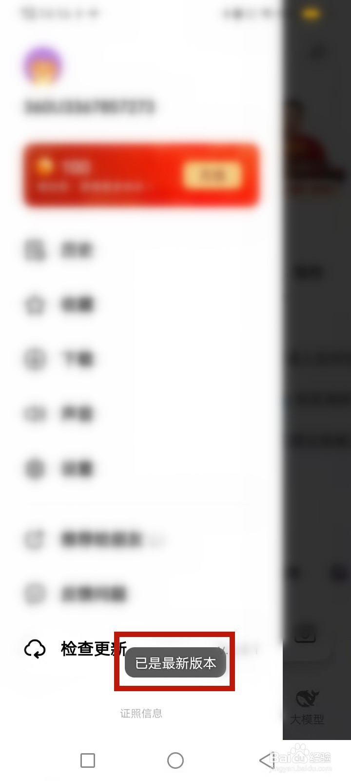 纳米AI搜索怎么更新版本