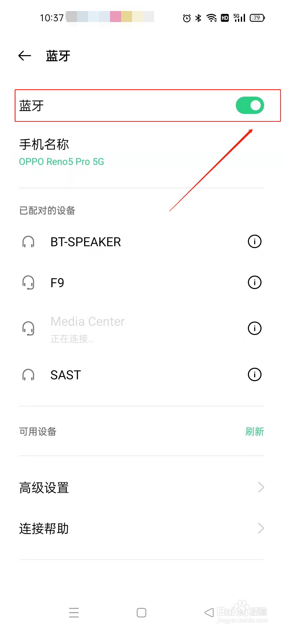 OPPO手机蓝牙怎么开启