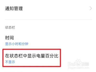 realme真我GT大师探索版如何设置电量百分比