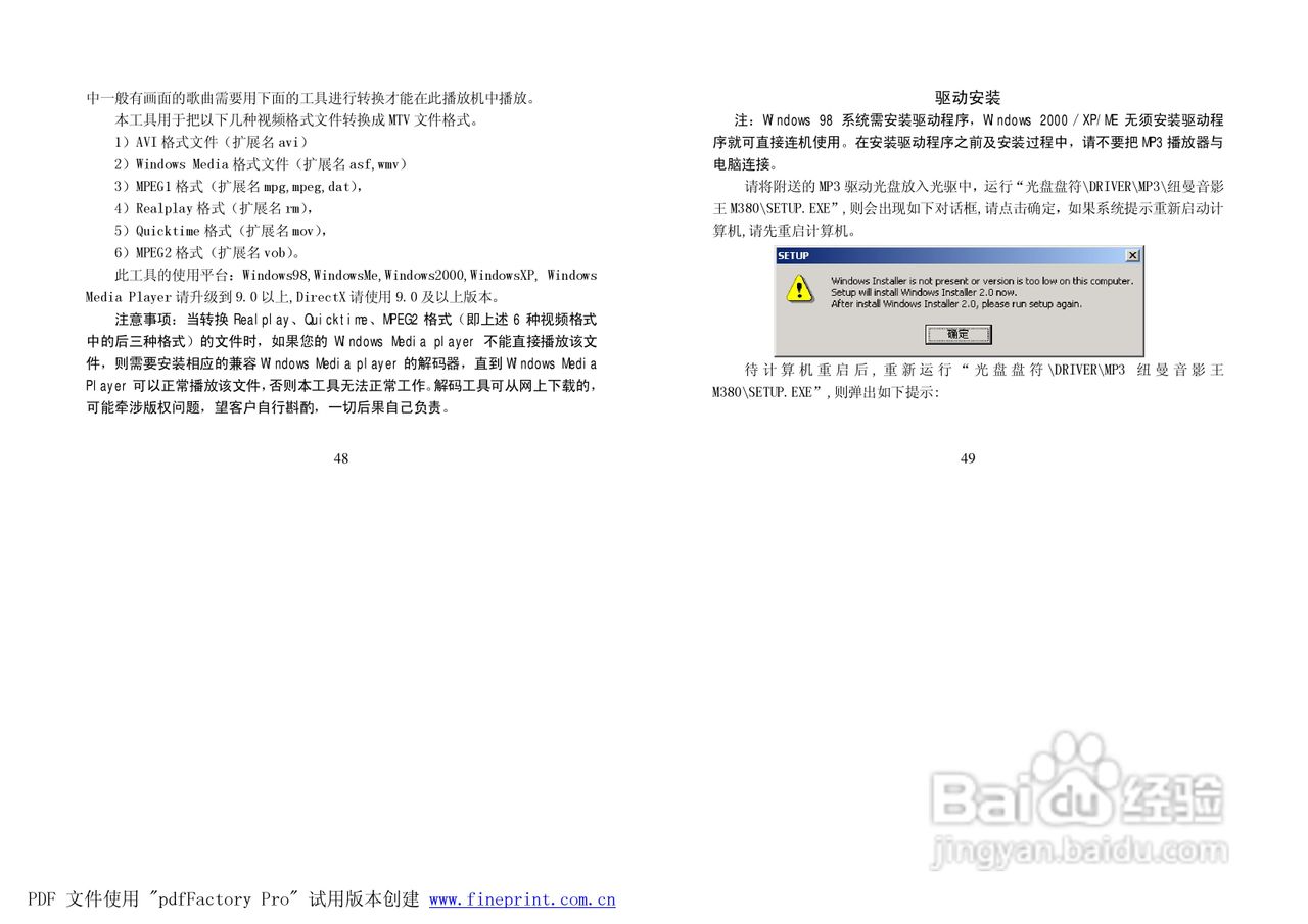 纽曼M380型MP3播放器使用说明书:[3]